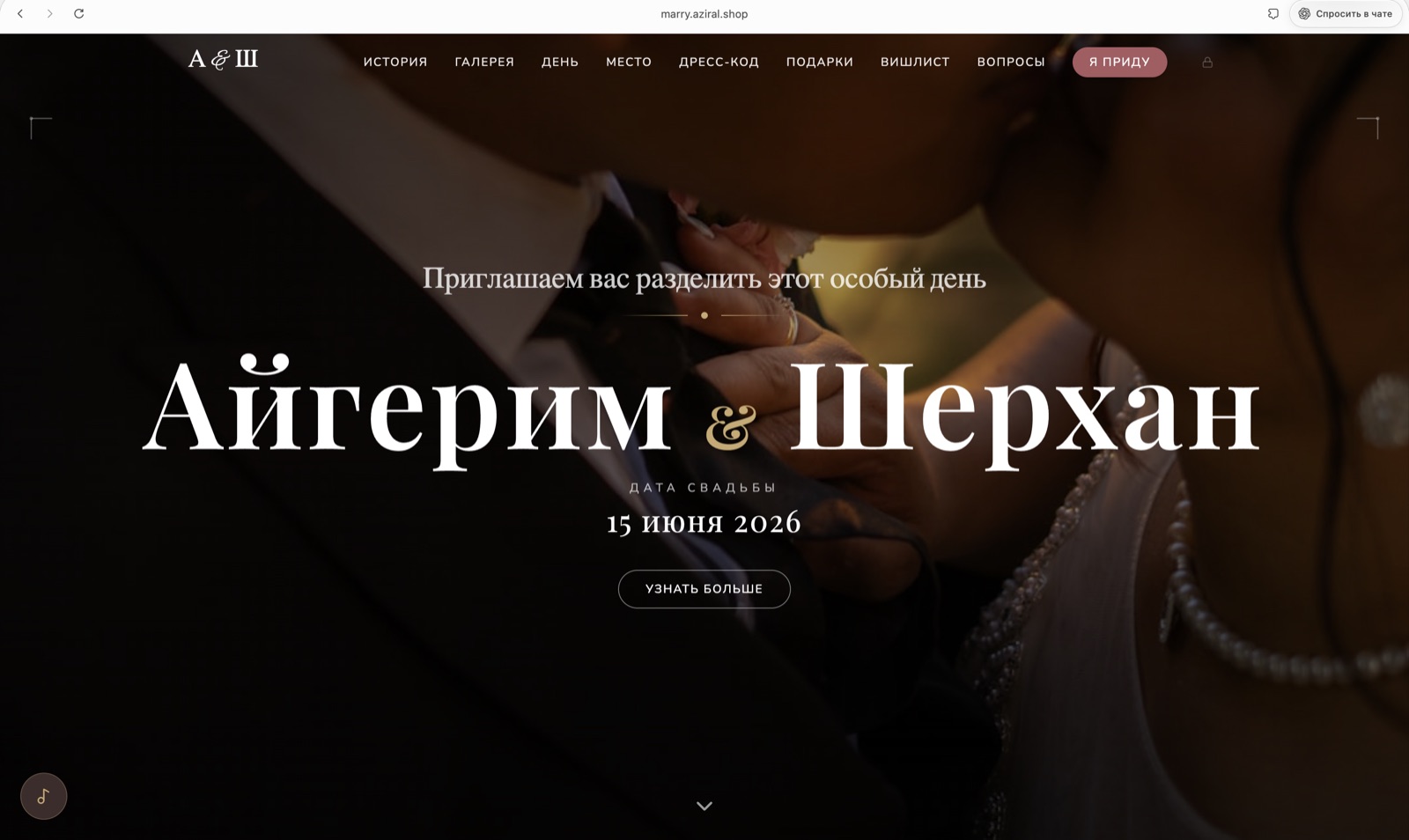 Marry — превью сайта